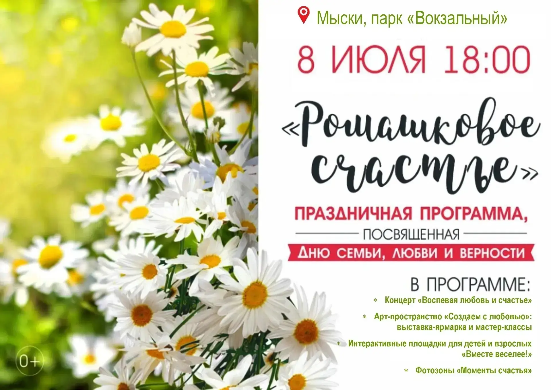 Друзья, приглашаем вас отпраздновать День семьи, любви и верности вместе с нами.

8 июля в 18:00 в п