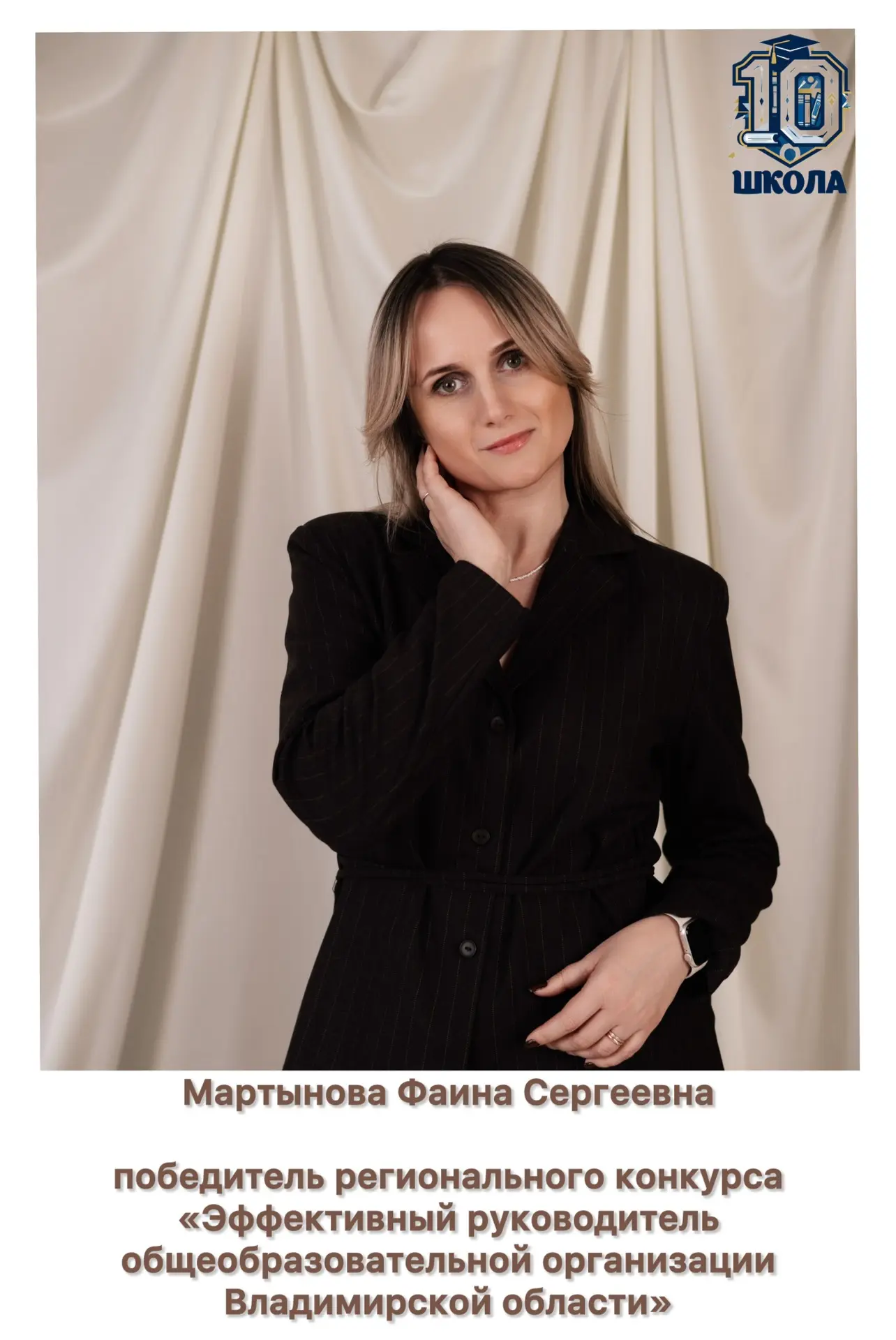 ✨ ПОЗДРАВЛЯЕМ С ПОБЕДОЙ!

Подведён итог регионального конкурса «Эффективный руководитель» во Владими