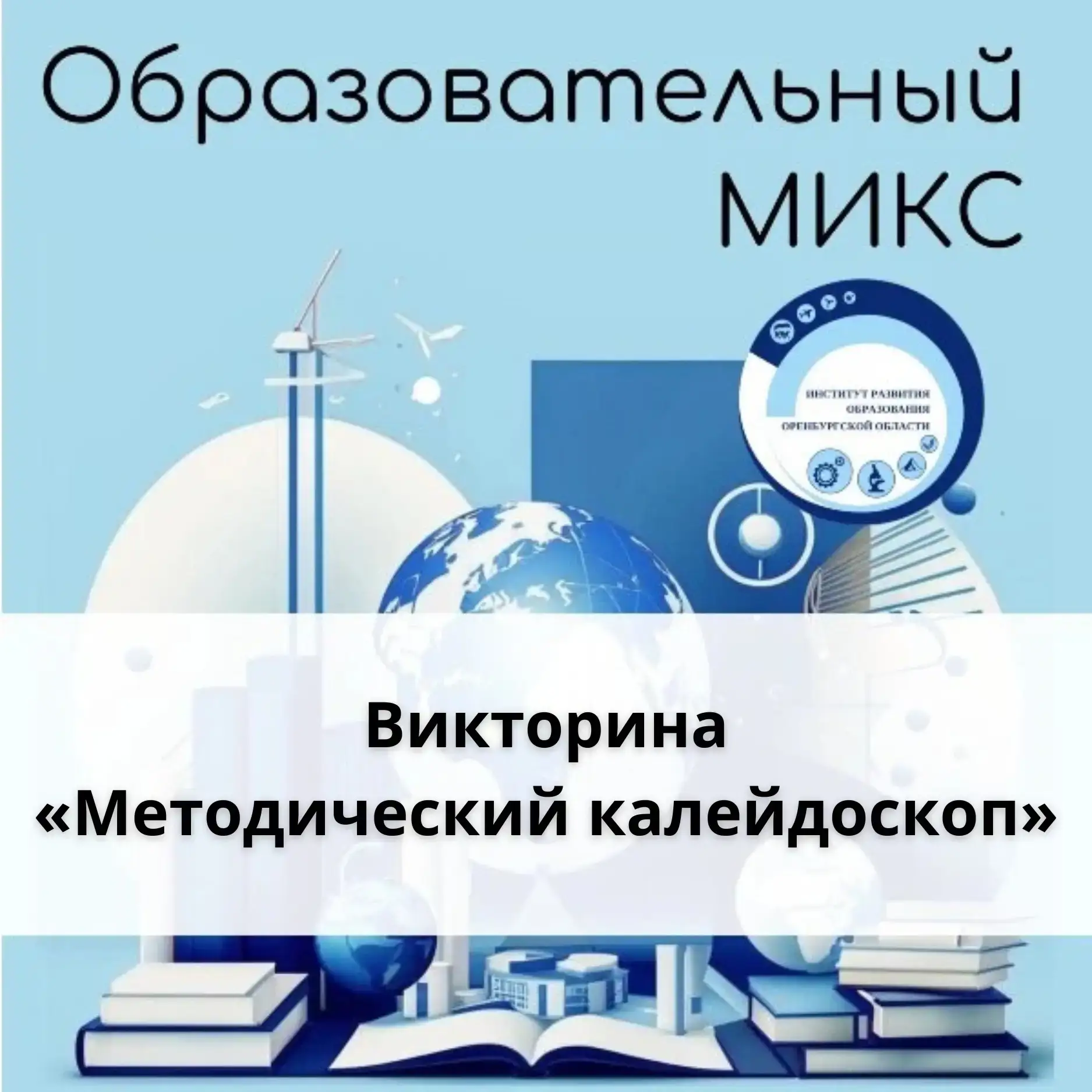 🎓 Угадай педагогическую методику! 🎯

✍️ Дорогие коллеги и будущие педагоги, приглашаем вас принять
