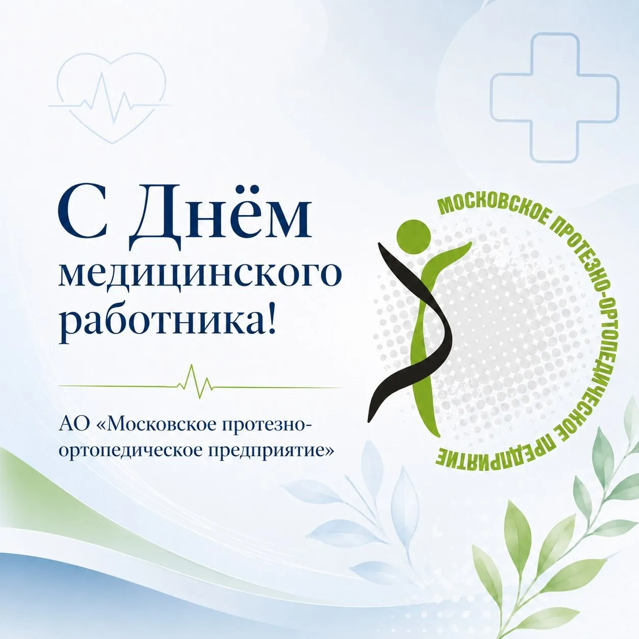 С Днём медицинского работника!


От всей души поздравляем с профессиональным праздником  врачей, мед