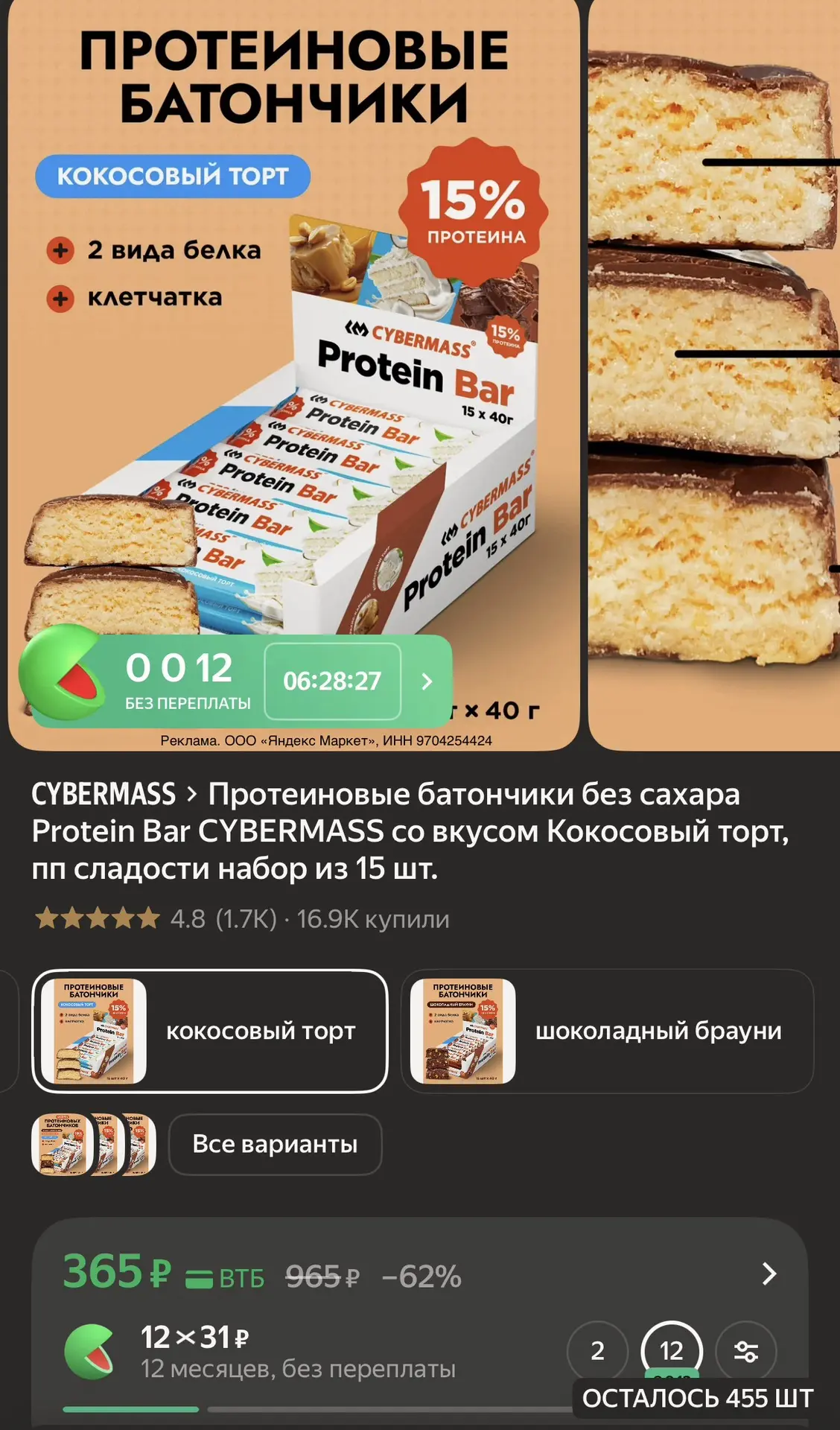 Протеиновые батончики без сахара Protein Bar CYBERMASS со вкусом Кокосовый торт, пп сладости набор и