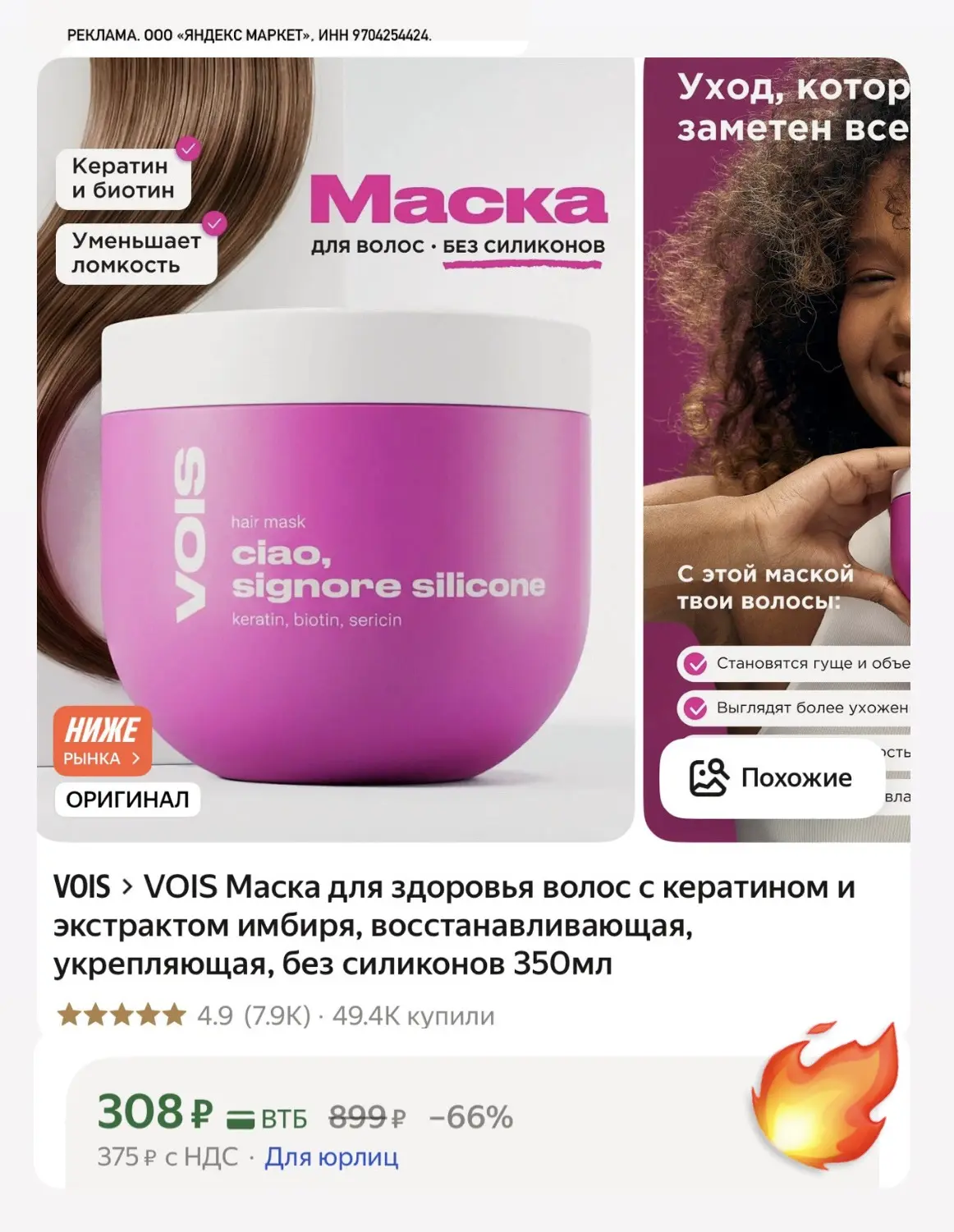 Маска для волос VOIS со скидкой🩷🔥

https://market.yandex.ru/cc/9gBQzE?erid=5jtCeReNx12oajzeVnZtfwC