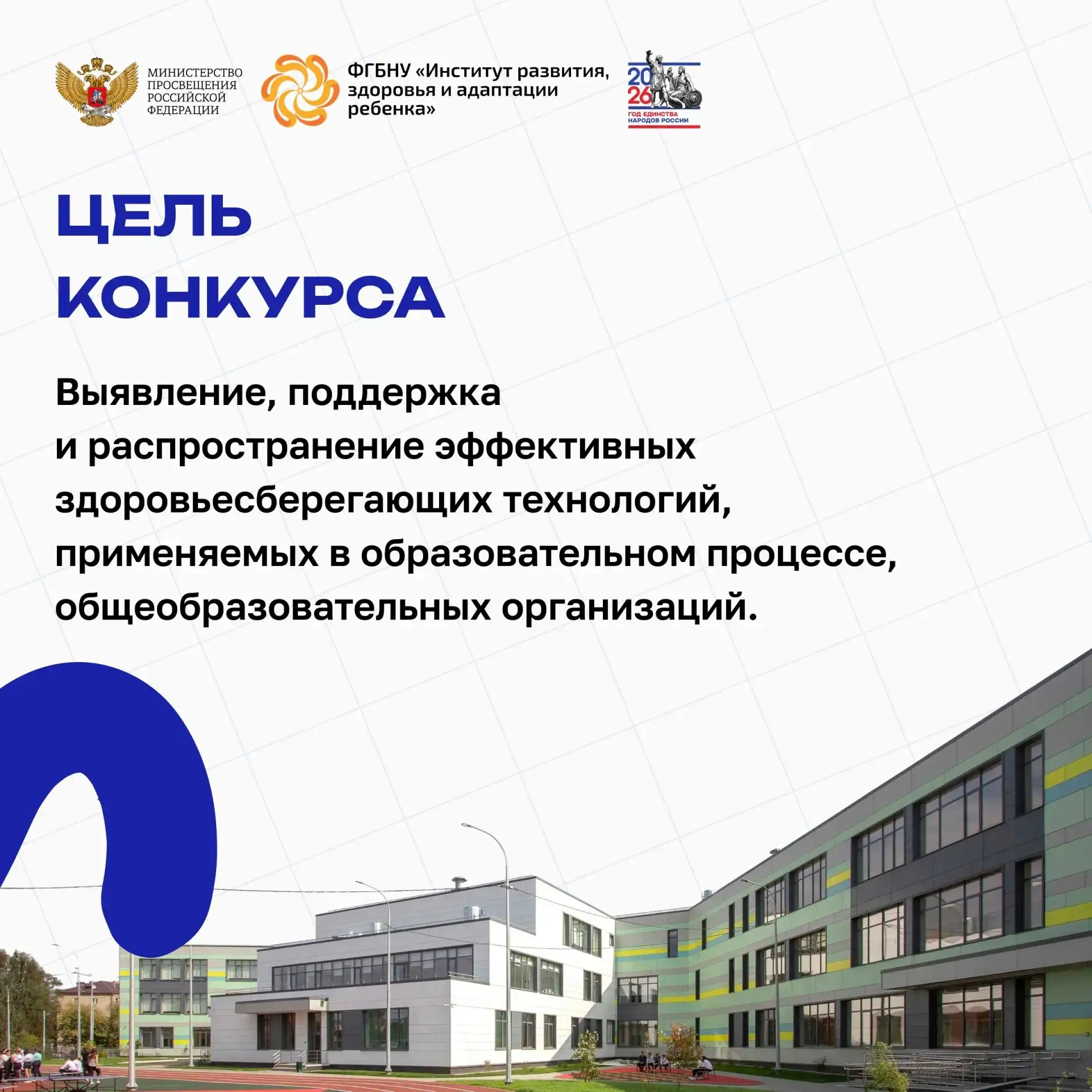 Всероссийский конкурс «Лучшие практики здоровьесберегающих технологий в общеобразовательных организа
