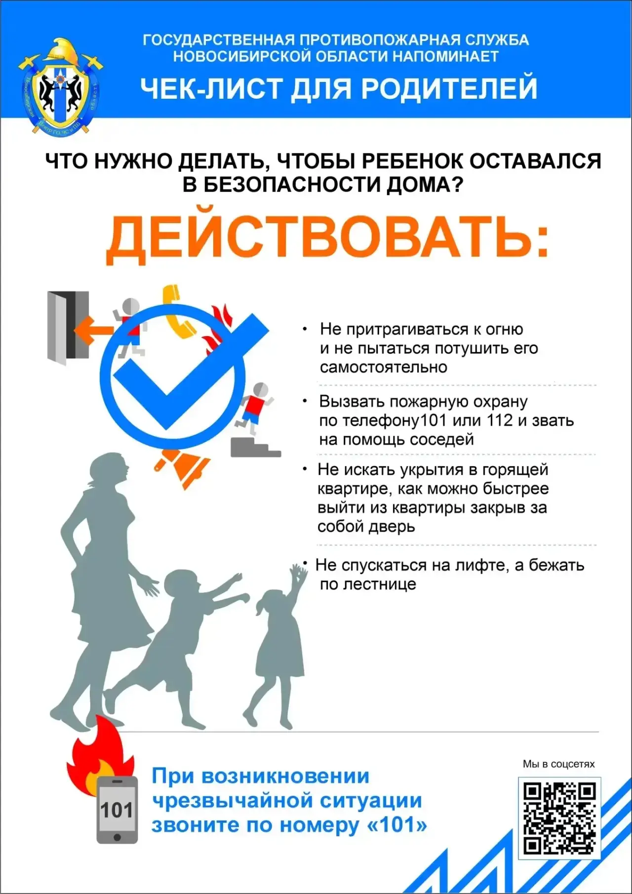 🔥  ЧТО нужно делать чтобы ребенок был в безопасности дома?

🌞 Летние каникулы - время, когда дети 