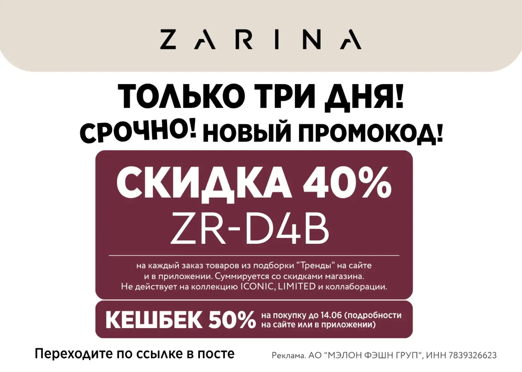 Скидка до 40% в интернет-магазине Zarina

https://zarina.prfl.me/skidki_v_nnovv/suzmr4?erid=2RanynAd