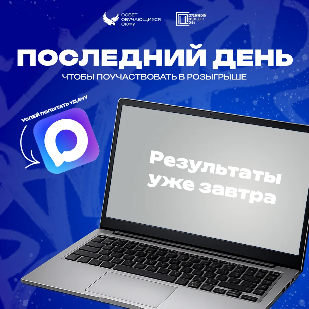 ЗАБЕГАЙ В ПОСЛЕДНИЙ ВАГОН

Завтра в 15:00 мы закрываем наш большой розыгрыш 🚀

Успей принять участи