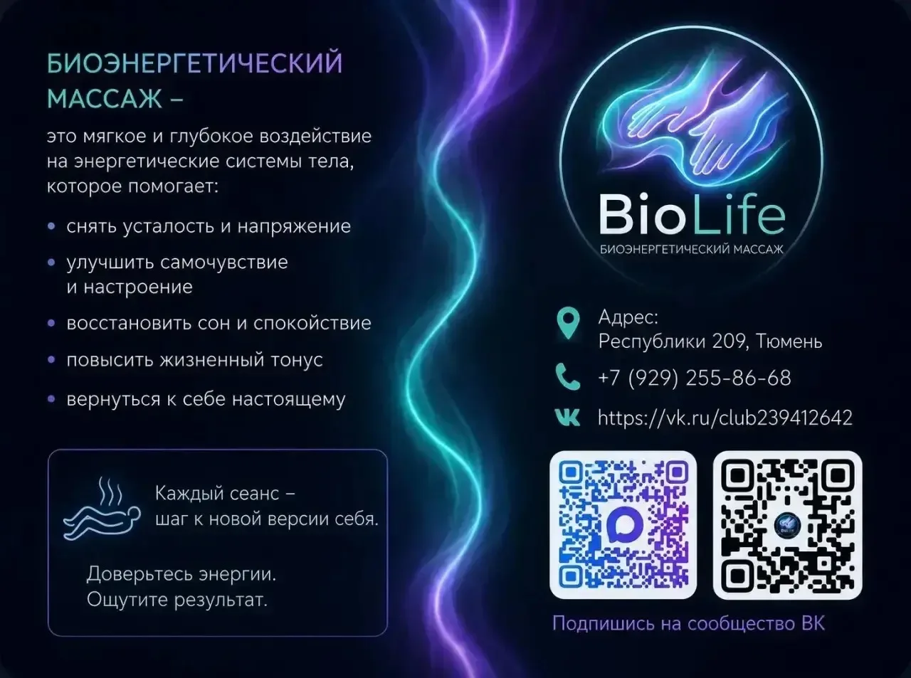 Здравствуйте! Меня зовут Андрей 

Я провожу сеансы биоэнергетического массажа для тех, кто чувствует