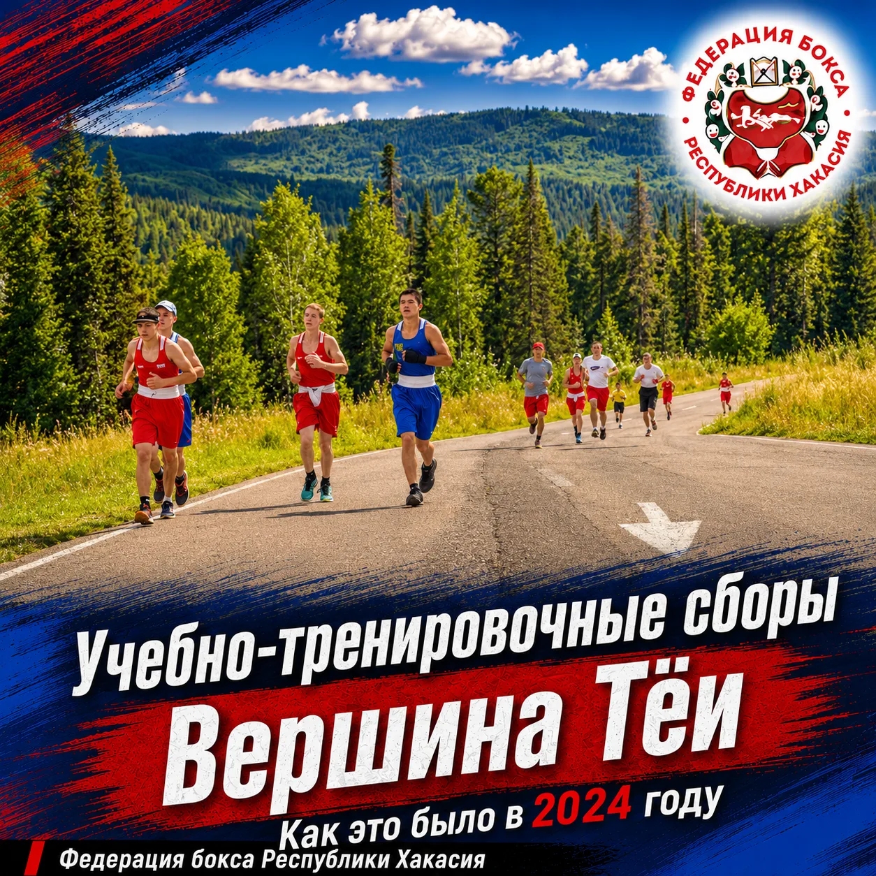 🥊 Вершина Тёи — место, где встречаются сильнейшие!

Предлагаем вспомнить, как проходили учебно-трен