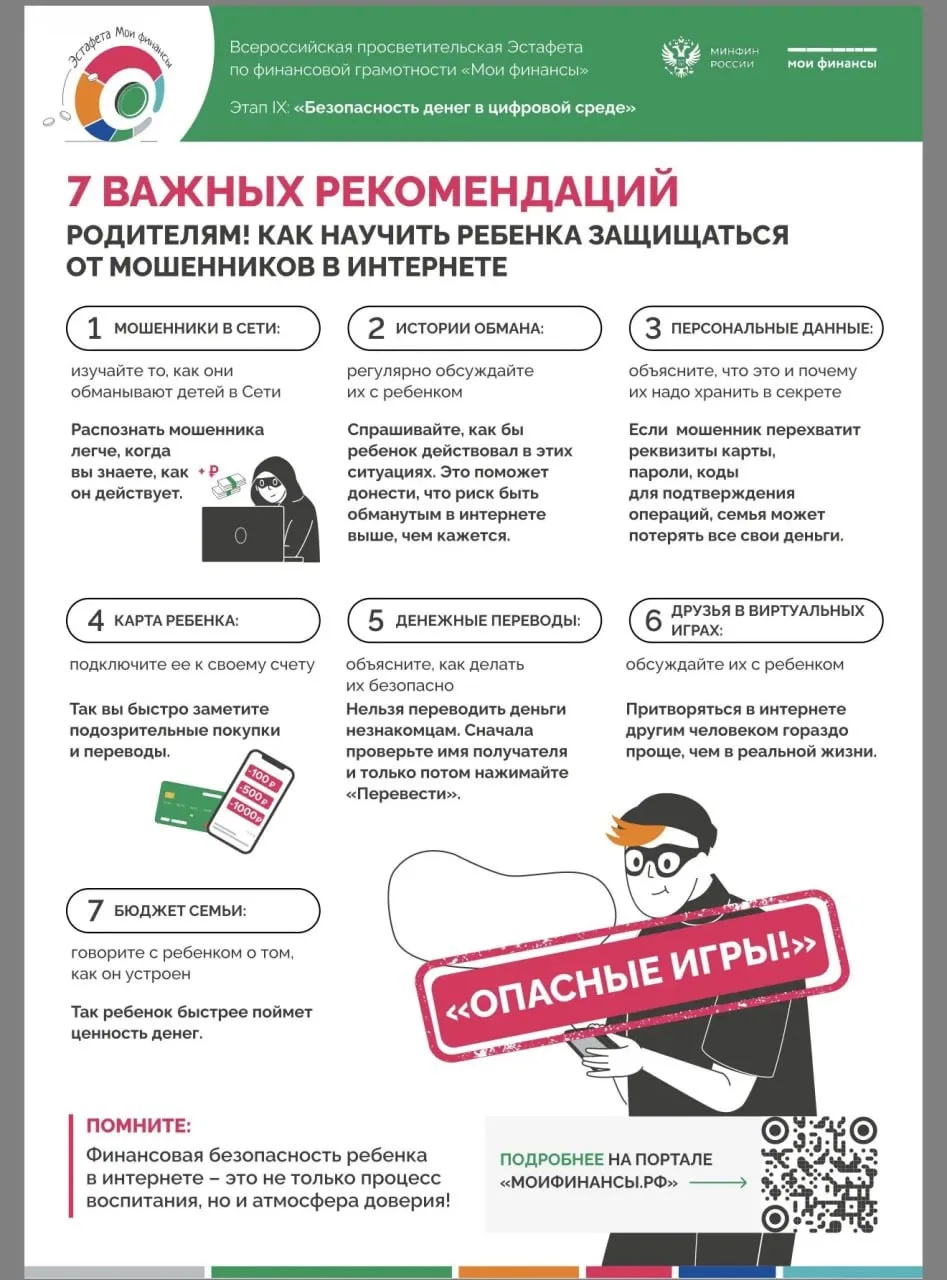 📂7 важных рекомендаций родителям: как научить защищаться от мошенников в интернете📂

⤴️Более подро