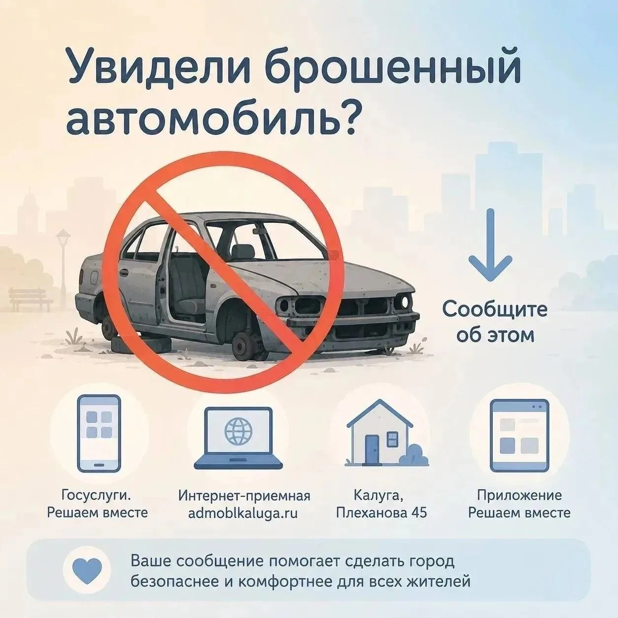 🚙Брошенным машинам не место у дома!

Наверняка вам встречались машины, которые годами стоят без дви