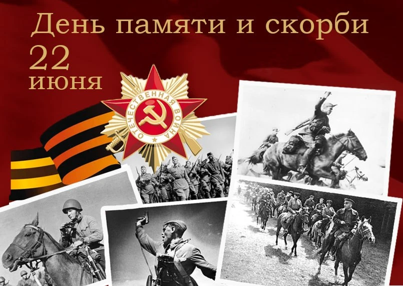 🔥 День, когда началась война

85 лет назад гитлеровская Германия вероломно напала на СССР.

Это был