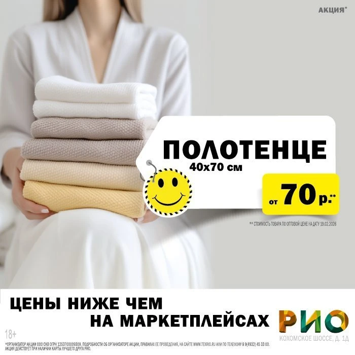 ⭐️ Внимание, акция в РИО ✨

Цены ниже, чем на маркетплейсах! 🤩
Смотрите товары по специальным желты