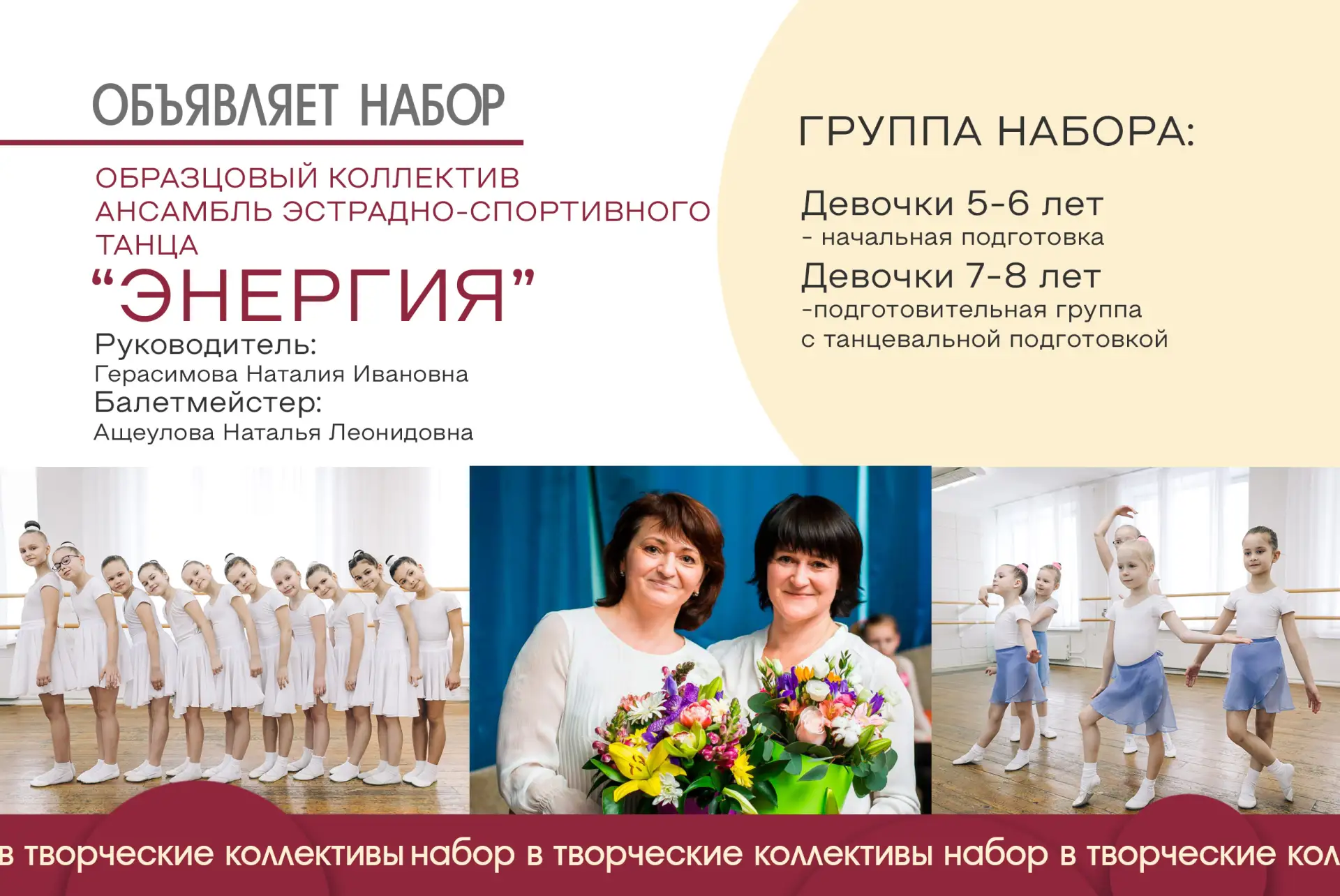 📢 Открыт набор в Образцовый коллектив ансамбль эстрадно-спортивного танца «Энергия»!

Руководитель: