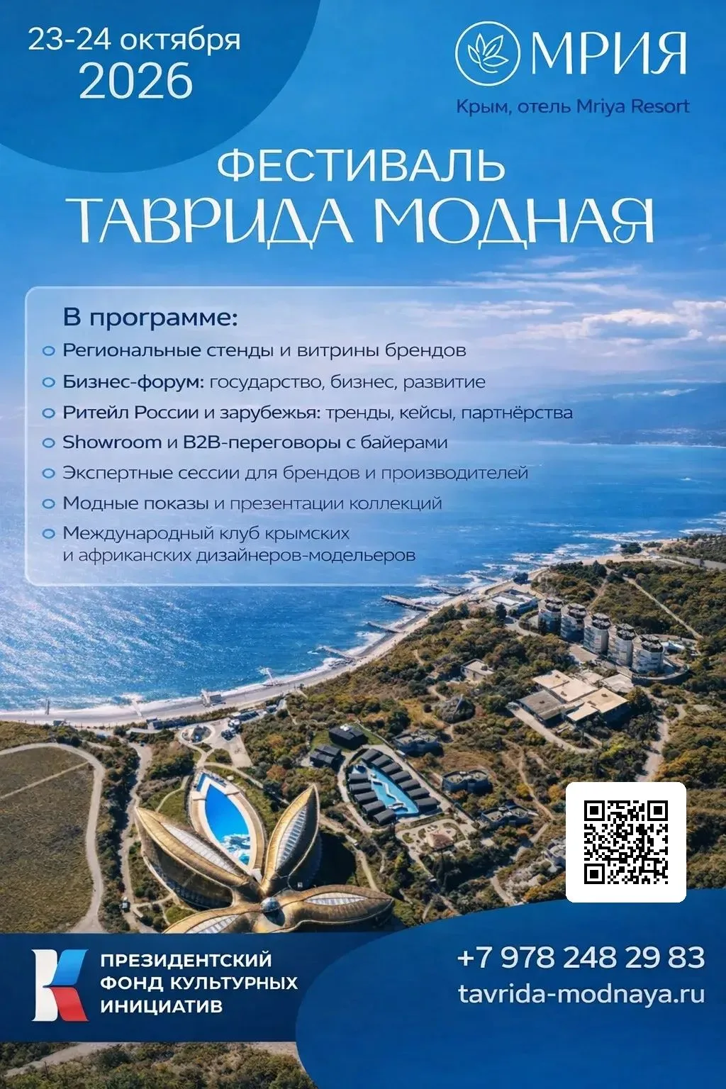 👗 Приглашаем производителей лёгкой промышленности и мастеров Тувы на фестиваль-форум «Таврида Модна
