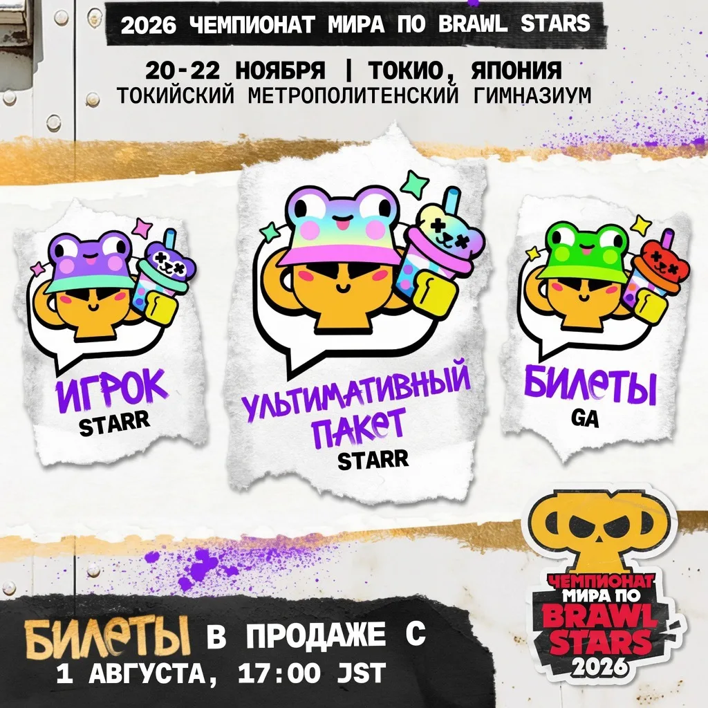👍ЭКСКЛЮЗИВНЫЕ ПИНЫ

Обладатели билетов на Мировой Финал по Brawl Stars получат эксклюзивные эмодзи 