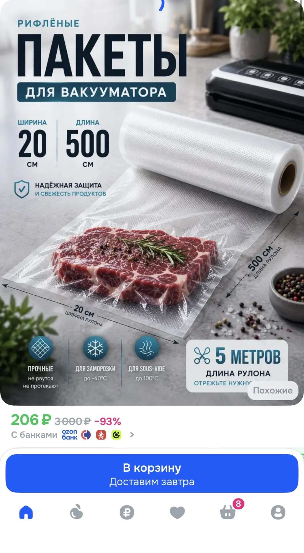 Пакеты для ваккуматора по отличной цене ‼️
Ссылка 👉 https://ozon.ru/t/IYSiMzD