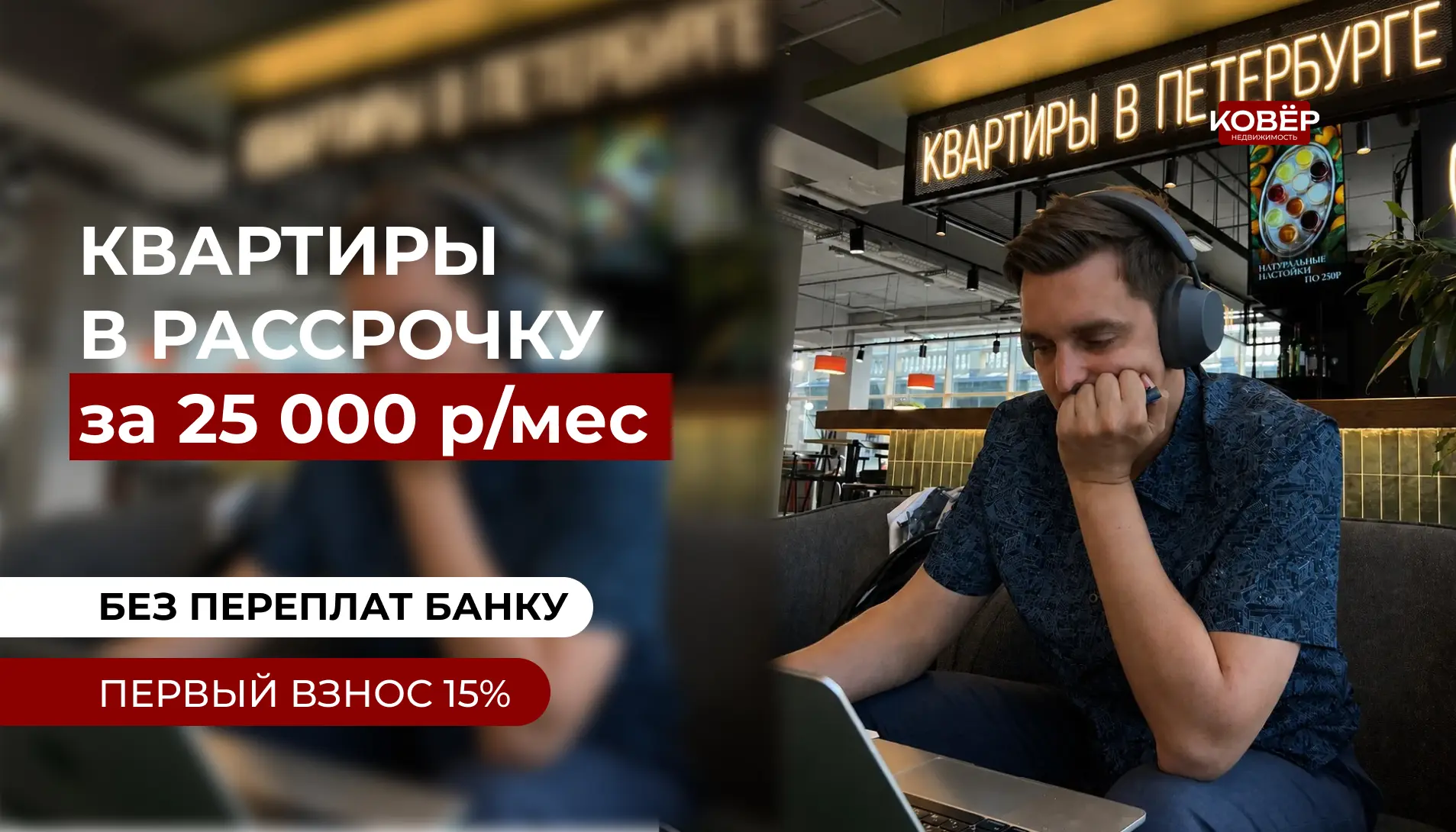 25 тысяч за свою квартиру без ипотеки и первым взносом 15%!

Про этот способ знают далеко не все, ХО