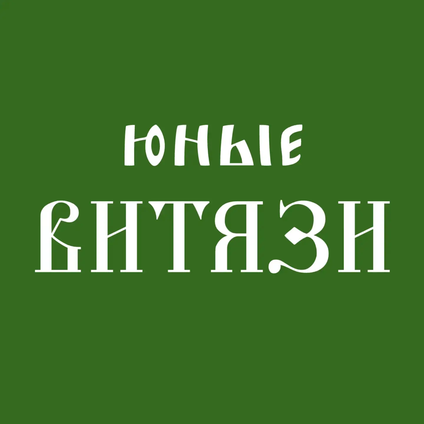 Этот канал - для родителей, которые хотят, чтобы их ребёнок сумел помочь себе и другим в любой чрезв