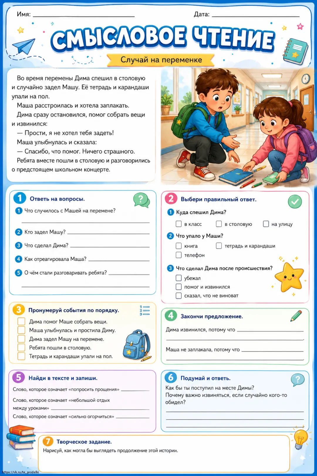 Смысловое чтение 📖

Для связи:
[контакт скрыт]

Ссылка на канал: https://max.ru/join/RLSWQ_xmmg-4DQ
