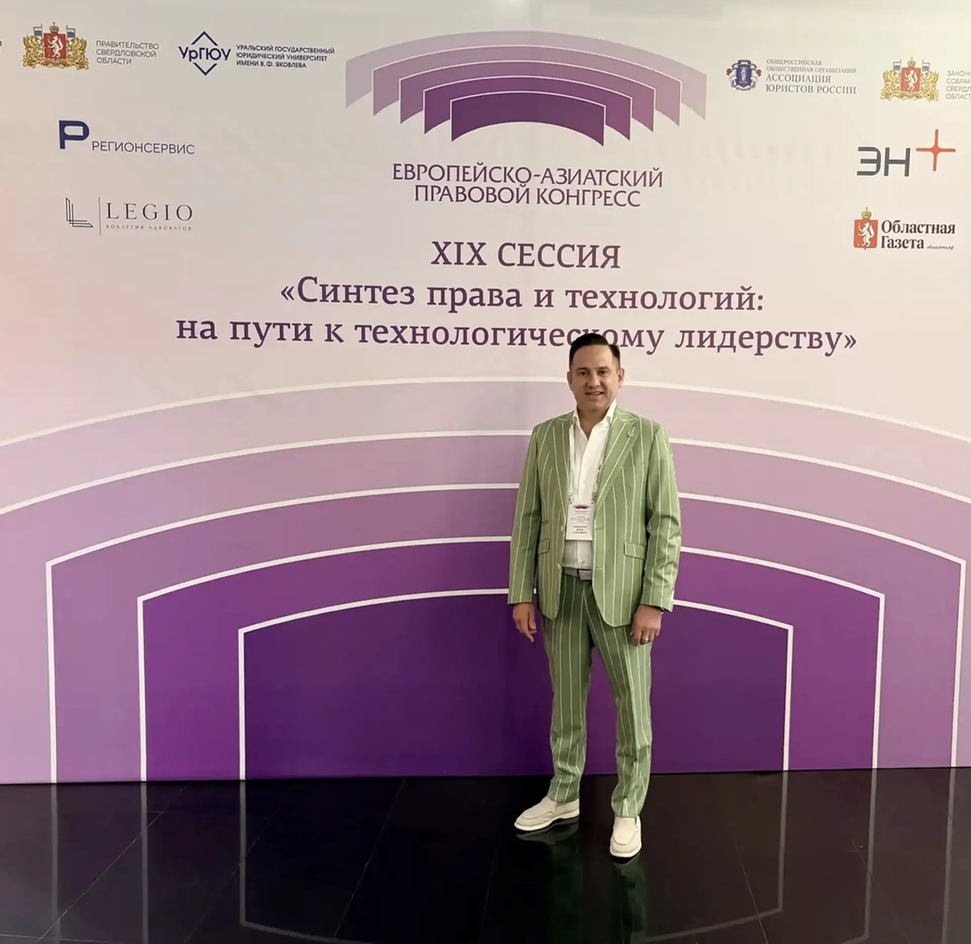 Принял участие в Юридическом образовательном форуме «Высшее образование: новые вызовы технологическо