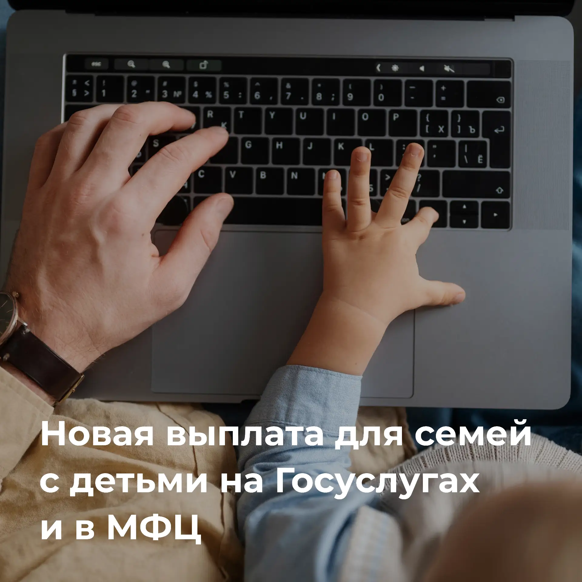 Ульяновцы могут получить новую выплату для семей с детьми на Госуслугах и в МФЦ

Новая мера поддержк
