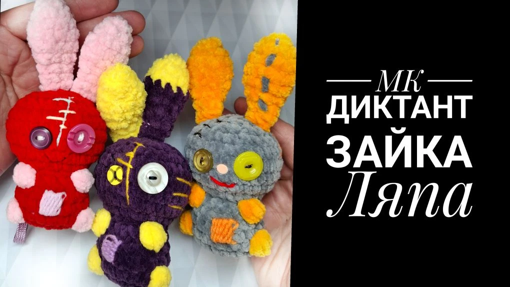 Только в подписке‼️‼️‼️

МК диктант "Зайка Ляпа" доступен в платной подписке, при поддержке 100 руб.