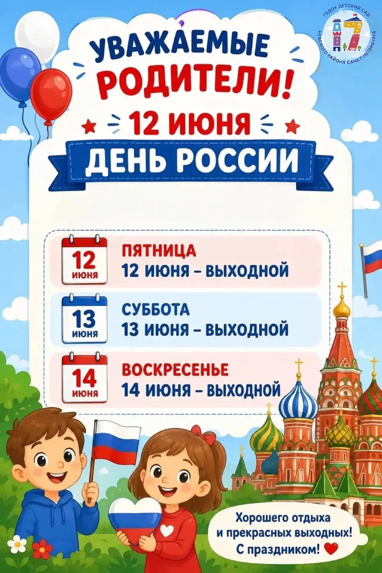 📌 Уважаемые родители!

Обращаем ваше внимание на график работы детского сада в праздничную неделю.