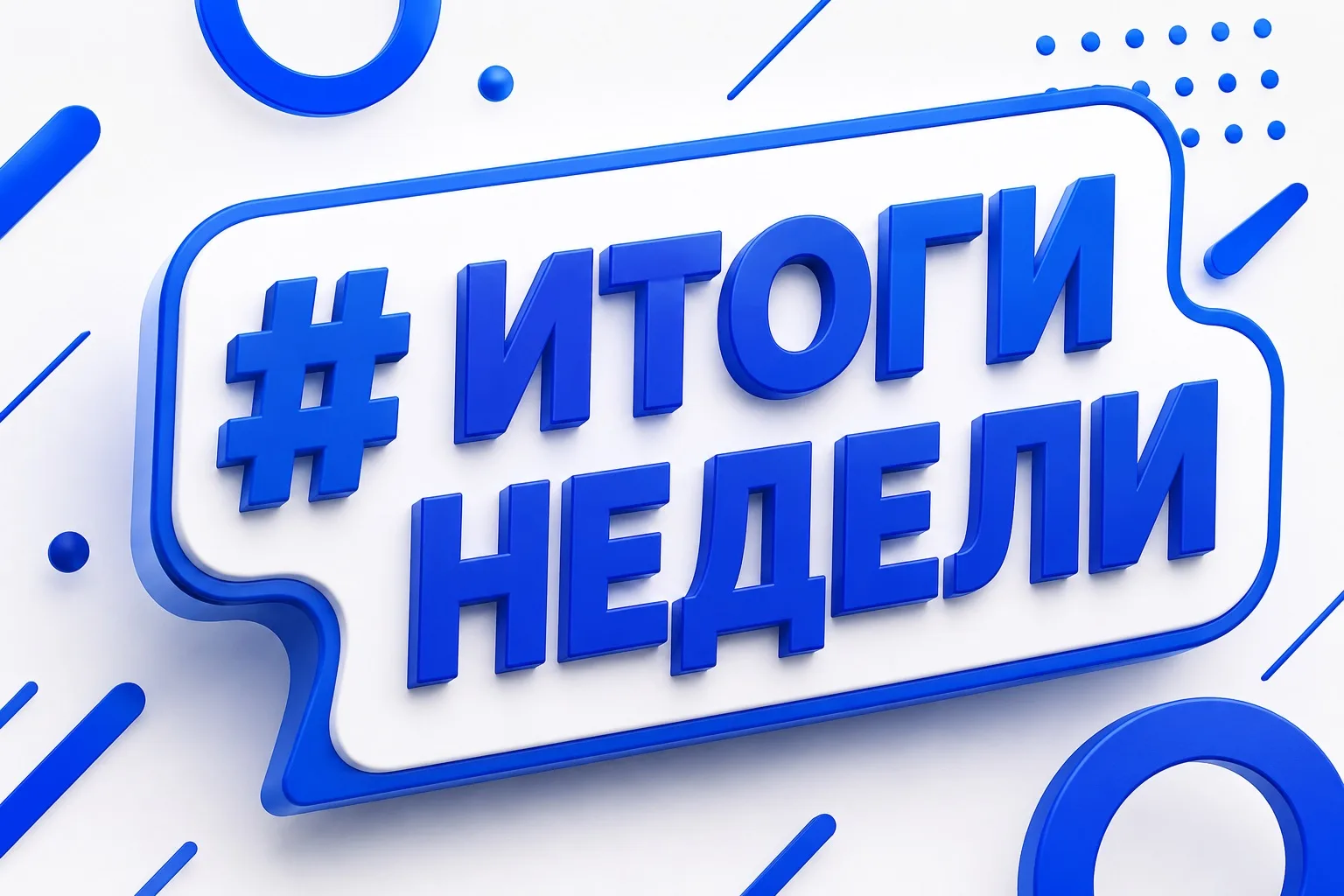 #ИтогиНедели

1️⃣ Калужская область завершила ремонт подстанции в г. Горское
2️⃣ На заседании Правит