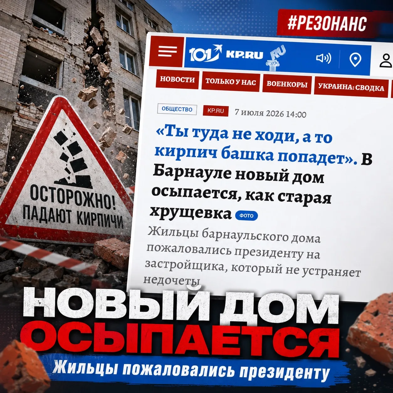 🤯 В Барнауле новый дом начал осыпаться так, будто ему не 5 лет, а все 150!

⚡С фасада падают элемен