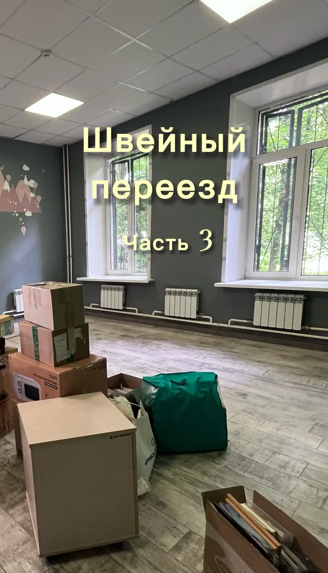 Осталось немного