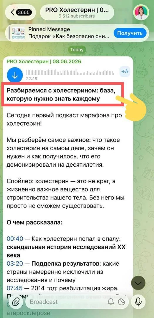 НОВЫЙ ПОДКАСТ: 🎤 «БАЗА ПРО ХОЛЕСТЕРИН»
уже доступен для прослушивания в закрытом канале марафона

М