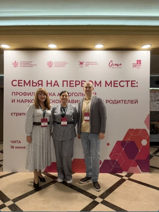 ✨Сахалинская область на стратегической сессии в Чите: фокус на укрепление семей и профилактику завис