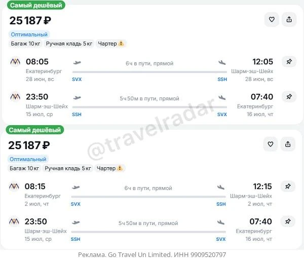 Екатеринбург — Шарм-эш-Шейх за 25200₽ в обе стороны, вылеты 28 июня и 2 июля, рейсы прямые, с багажо
