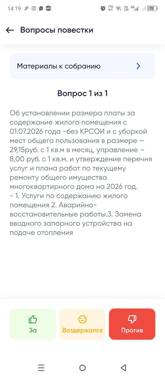 Добрый день, это не правильная постановка вопроса, смешали повышение тарифа и ремонт запорного устро