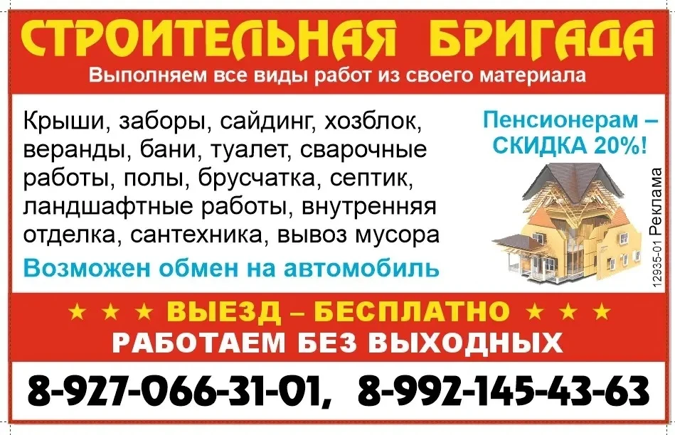 🔨🏠 Нужна надежная бригада для строительства и ремонта?

— Кровля и утепление
— Фасадные работы
— З