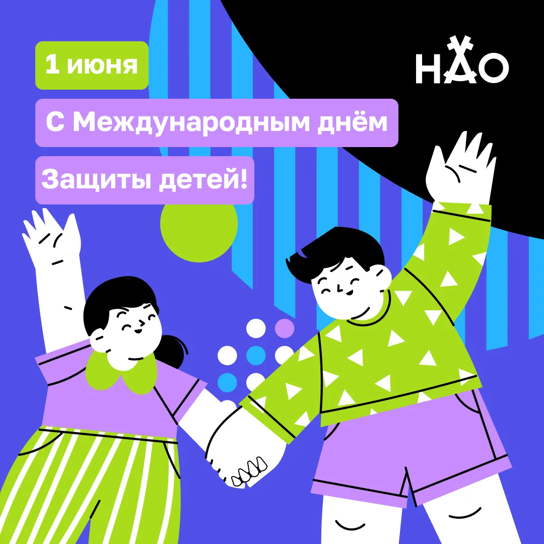 1 июня отмечается Международный день защиты детей.

Здоровье ребёнка — одна из главных ценностей д