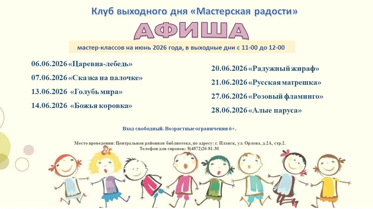 В клубе «Мастерская радости» вас ждёт насыщенная программа для всей семьи. Каждое воскресенье с 11:0