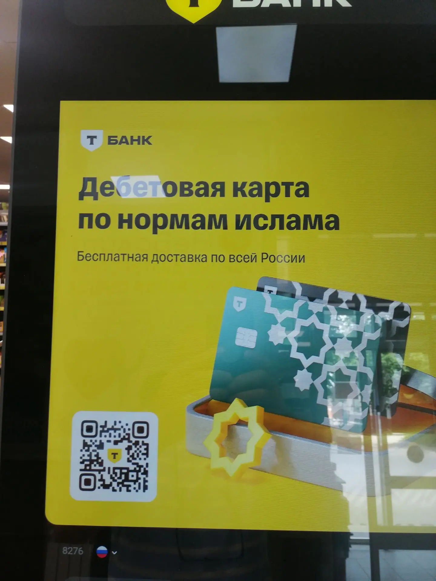 Рекламщики уже рехнулись по полной. Карта по нормам ислама, ага в коране так указано. Может и ы Библ
