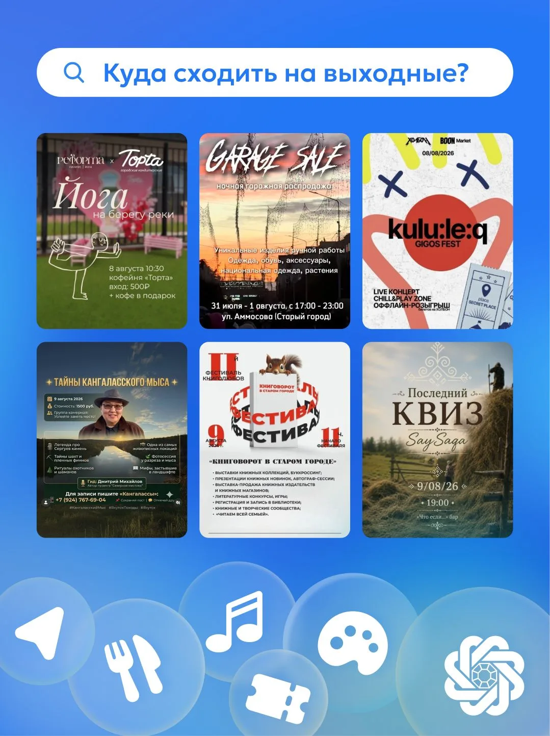 #ВыгодныйВыходной: как провести выходные в Якутске 8–9 августа ✨
 
Лето подходит к концу, а событий 