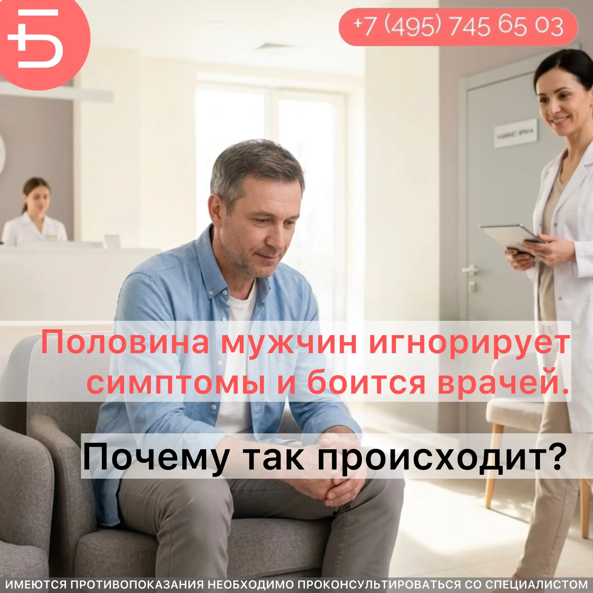 🚹 Половина мужчин игнорирует симптомы и боится врачей. Почему так происходит?

💡Недавнее исследова