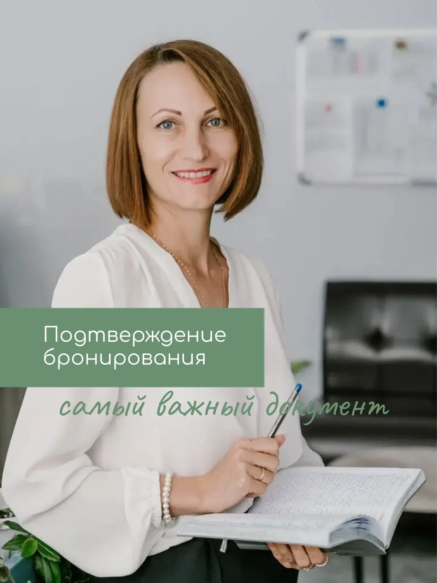 📄 Самый важный документ в вашей поездке - это подтверждение бронирования 👍🏻

Почему? Это ваша лич