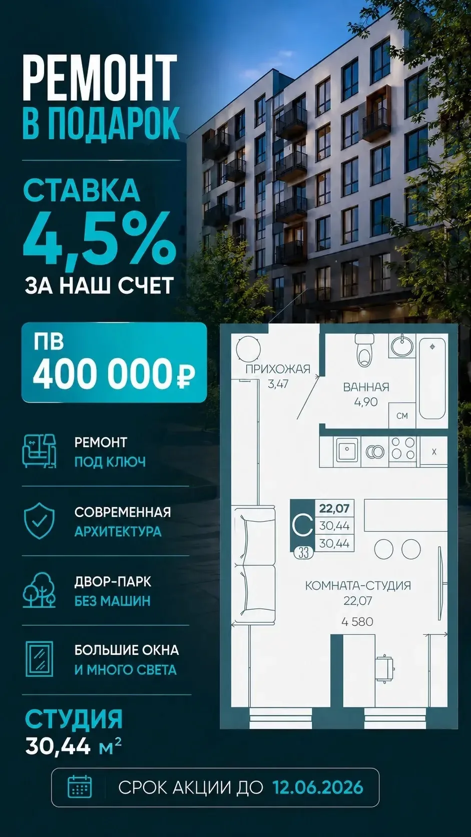 🎁 Ремонт в подарок + ставка 4,5% — звучит как что-то нереальное? Нет, это ИНАЧЕ.

Представьте: вы з