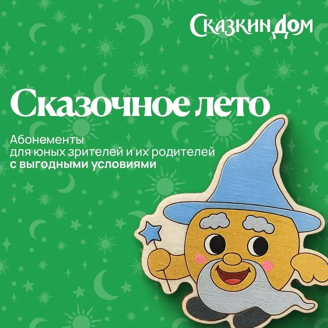 🎭 СКАЗОЧНОЕ ЛЕТО ДЛЯ ДЕТЕЙ И РОДИТЕЛЕЙ!
Лето - время ярких впечатлений, творчества и волшебных исто