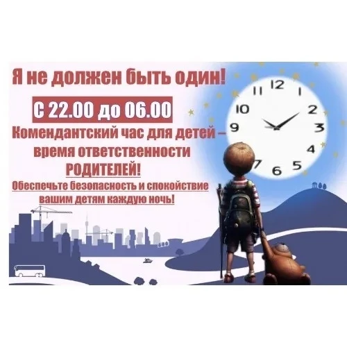 В 2026 году в Саратовской области комендантский час для несовершеннолетних (лиц до 17 лет) установле