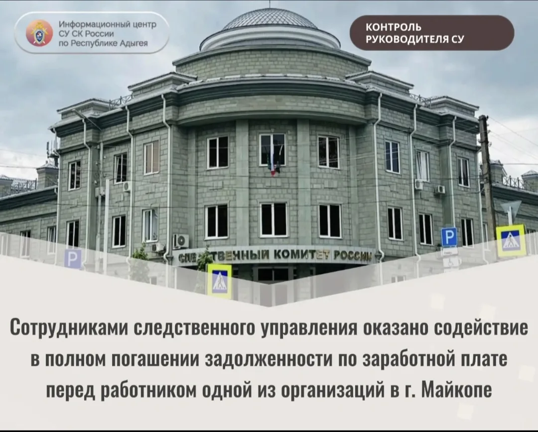 Сотрудниками следственного управления оказано содействие в полном погашении задолженности по заработ
