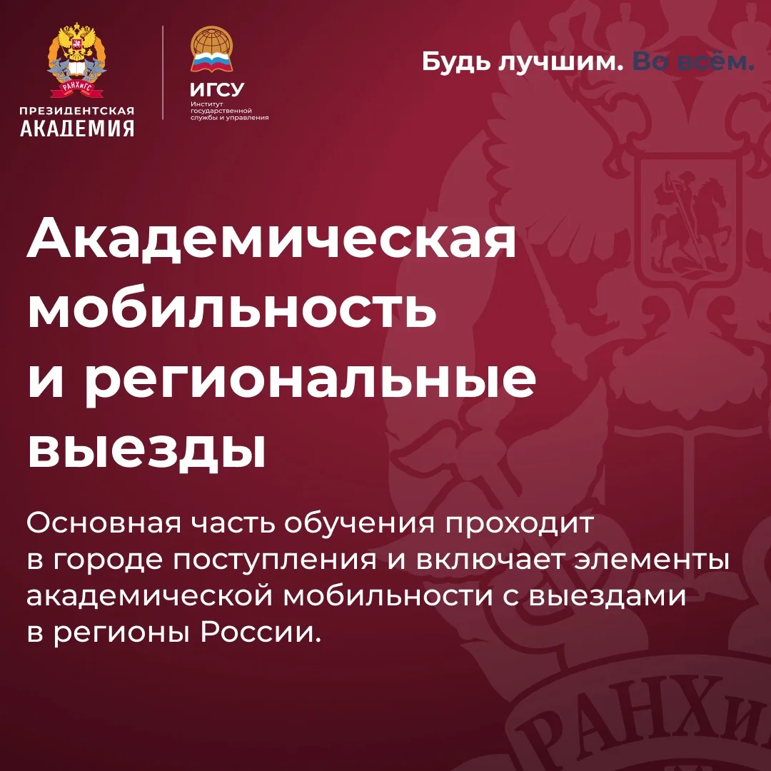 Академическая мобильность и стажировки | #ЛР_Карточки

На программе «Лидеры Регионов. Москва» вы смо