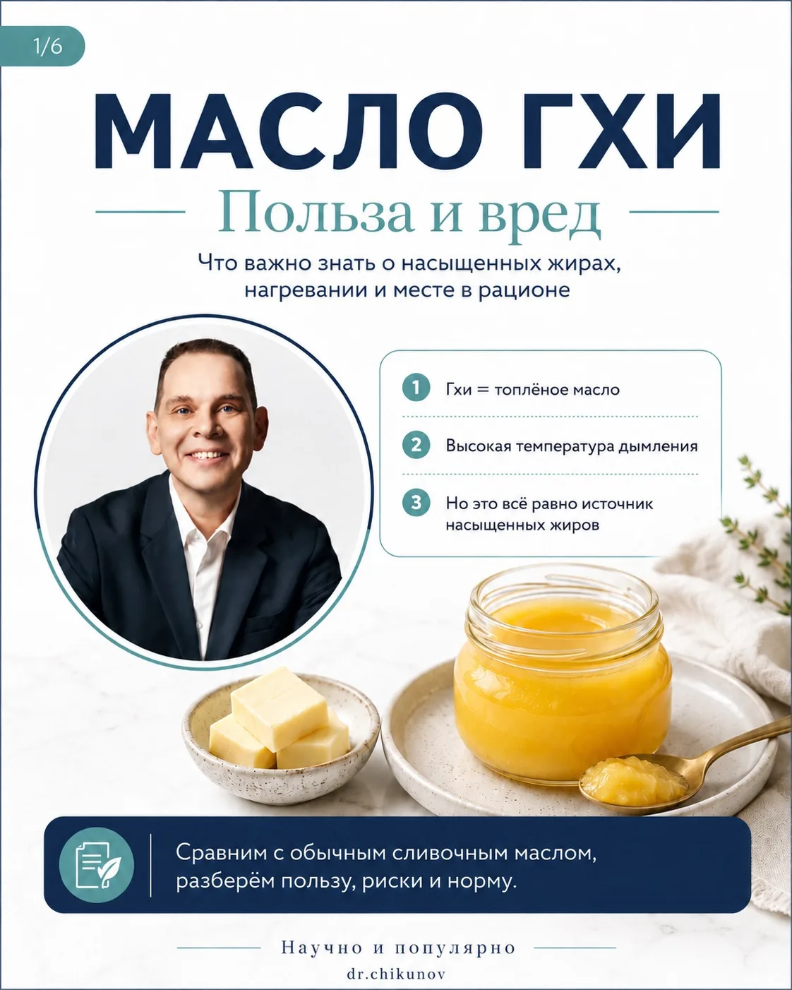Масло ГХИ. Так ли оно полезно?!