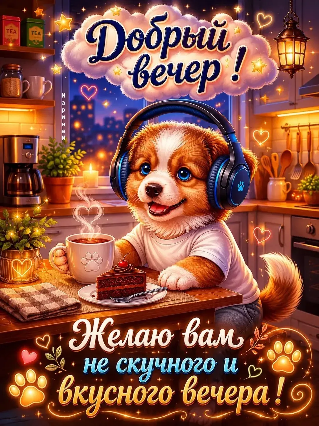 Добрый вечер ✨

😍 Самые лучшие Открытки и Поздравления 👉 Подписаться 👈
