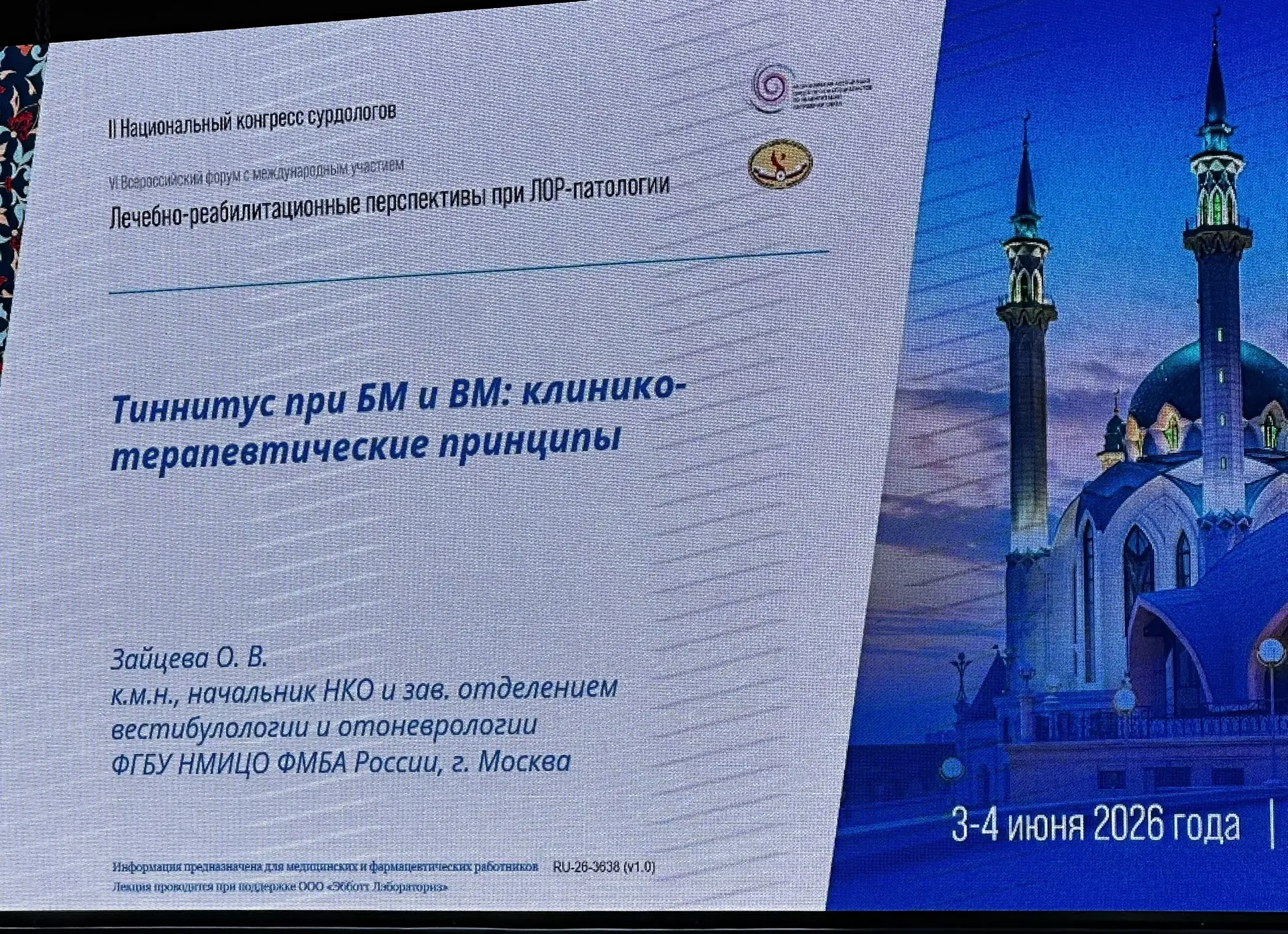 Доклад Зайцевой О.В.