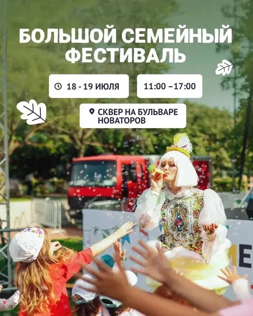 💫Уже завтра сквер на Бульваре Новаторов превратится в точку притяжения для всей семьи!

🤝Более 20 